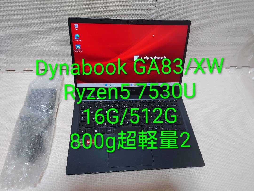 東芝Dynabook GA83/XW Ryzen5 7530U 800g超軽量②