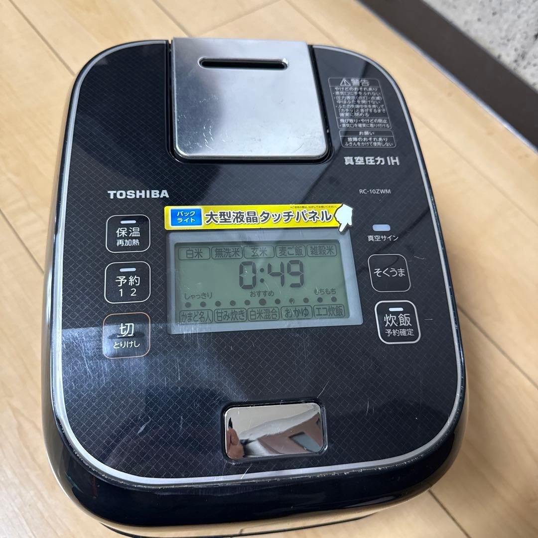 東芝 TOSHIBA 真空圧力IH RC-10ZWM 2020年製