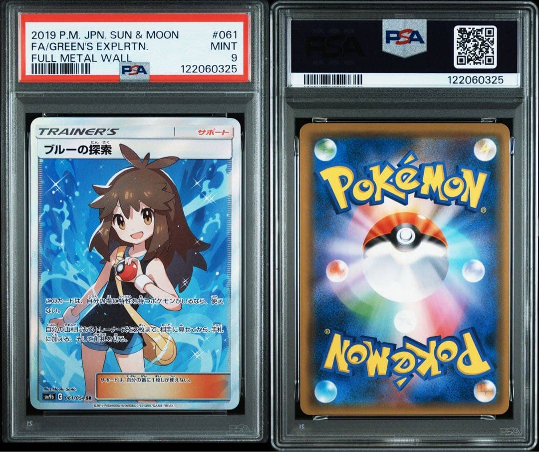 ポケモンカード ブルーの探索 061/054 SR PSA9
