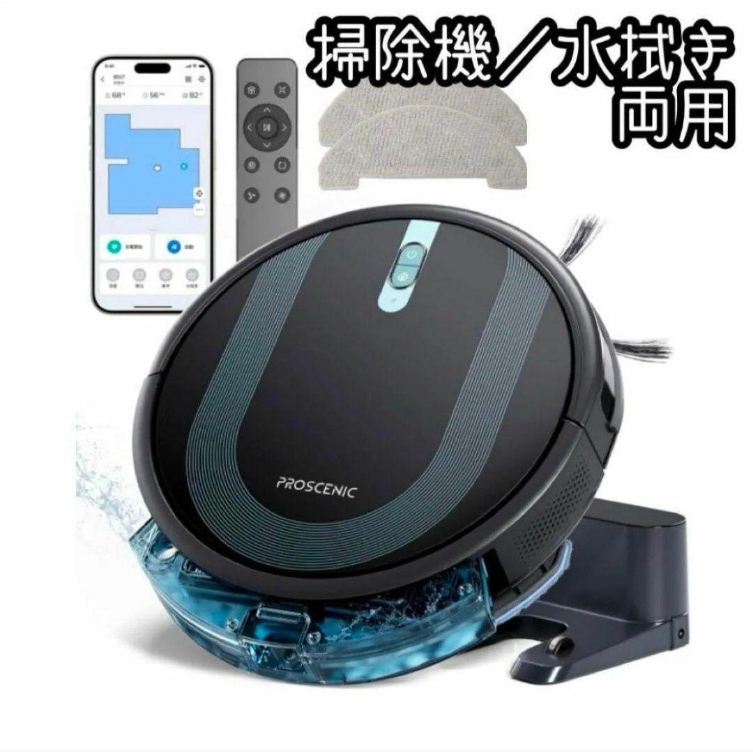 ロボット掃除機 水拭き 両用 強力 自動充電 スマホ連動 siri Alexa