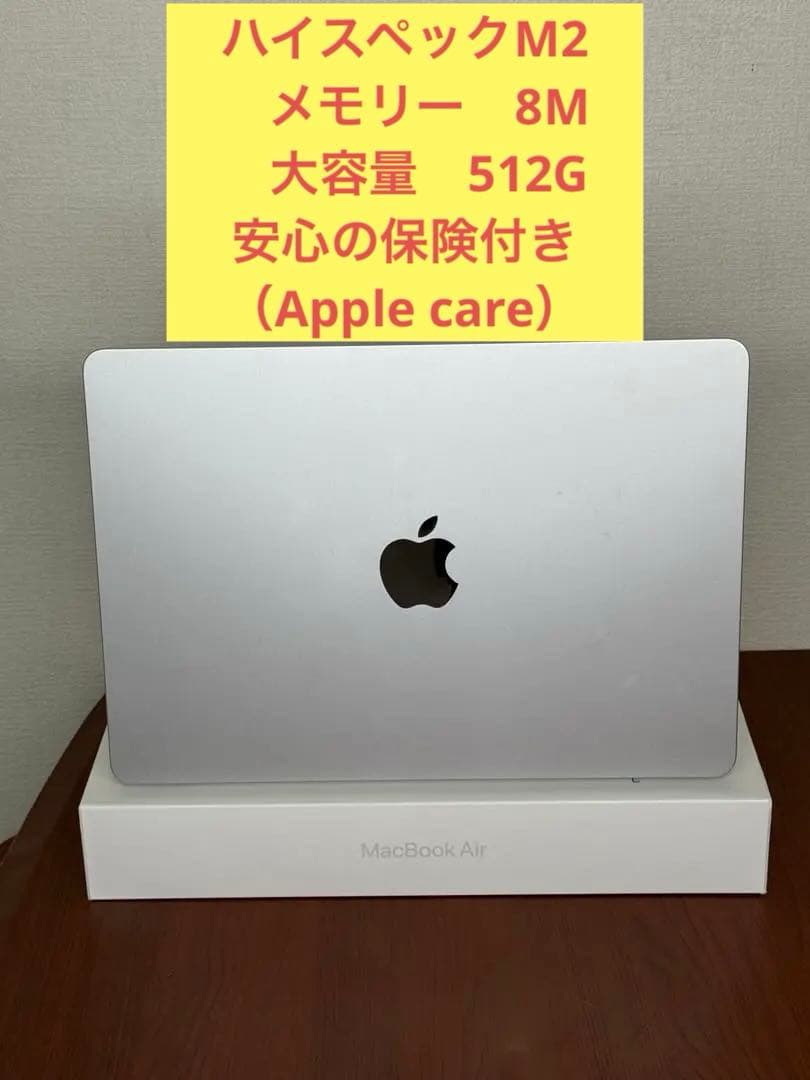 【保証品】MacBookAir M2 512G AppleCare＋フィルム付き