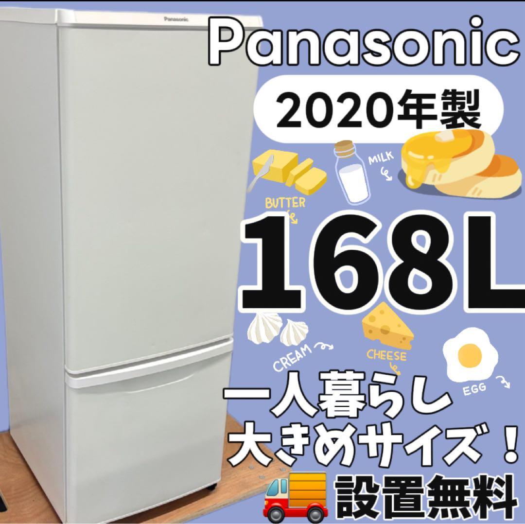 148　パナソニック　冷蔵庫　一人暮らし　大きめ　綺麗　右開き　設置無料　安い‼️