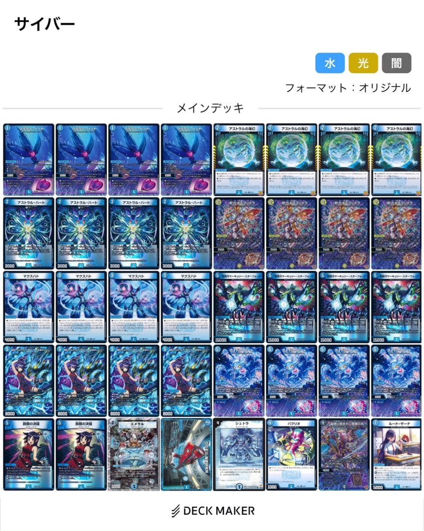 【最終値下げ】水単 青単 サイバー デッキ スリーブ・調整パーツ付き