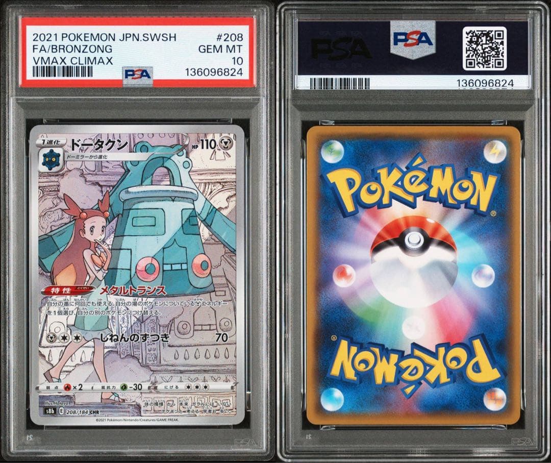 PSA10ドータクン 6824