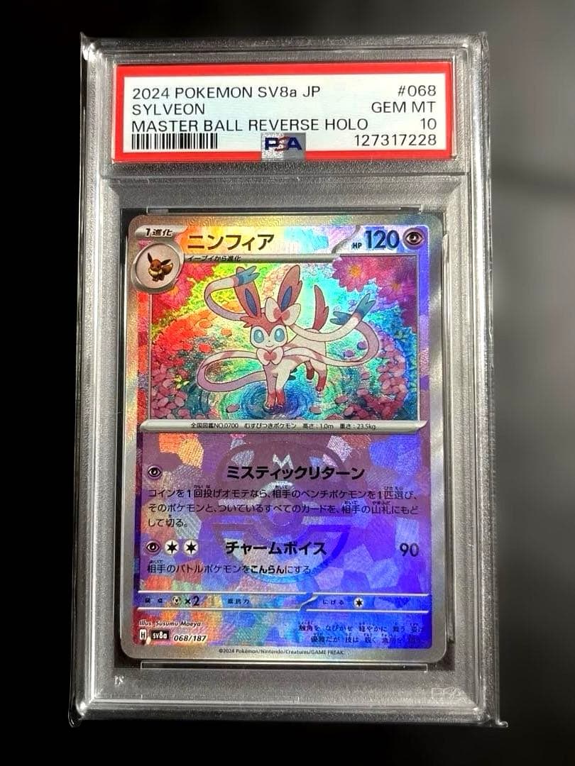 【PSA10】 ニンフィア マスターボールミラー