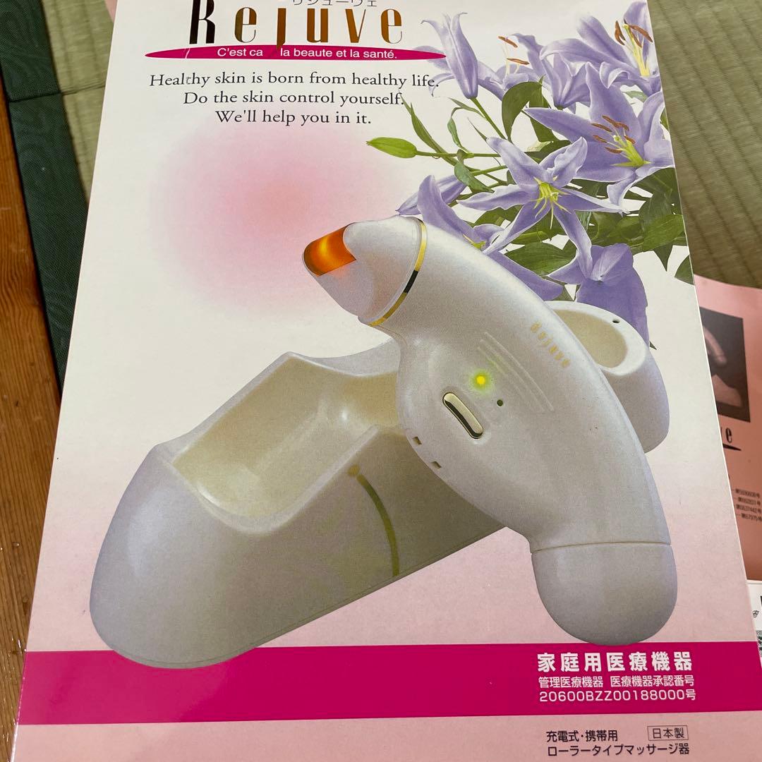 リジューヴェ　美顔器