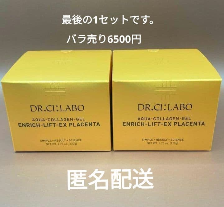 【2個】ドクターシーラボ アクアコラーゲンゲルエンリッチLEXプラセンタ120g