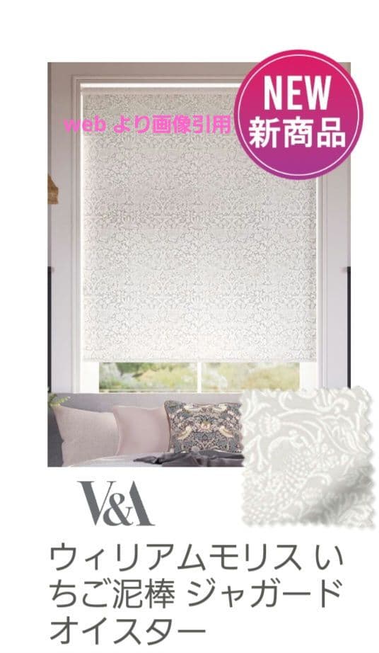 ロールスクリーン　ウィリアムモリス　いちご泥棒柄ジャガード織りオイスターグレー
