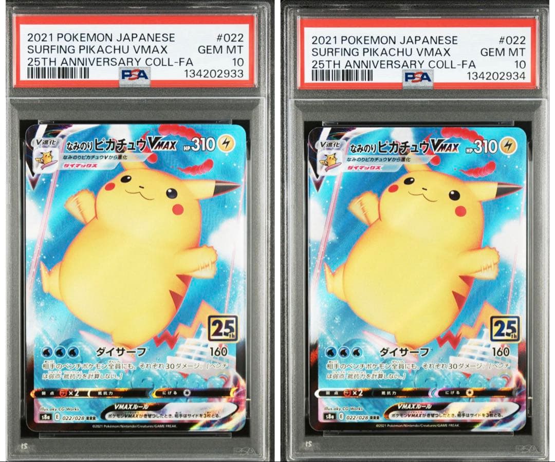 【PSA10連番】なみのりピカチュウVMAX s8a 022/028 RRR