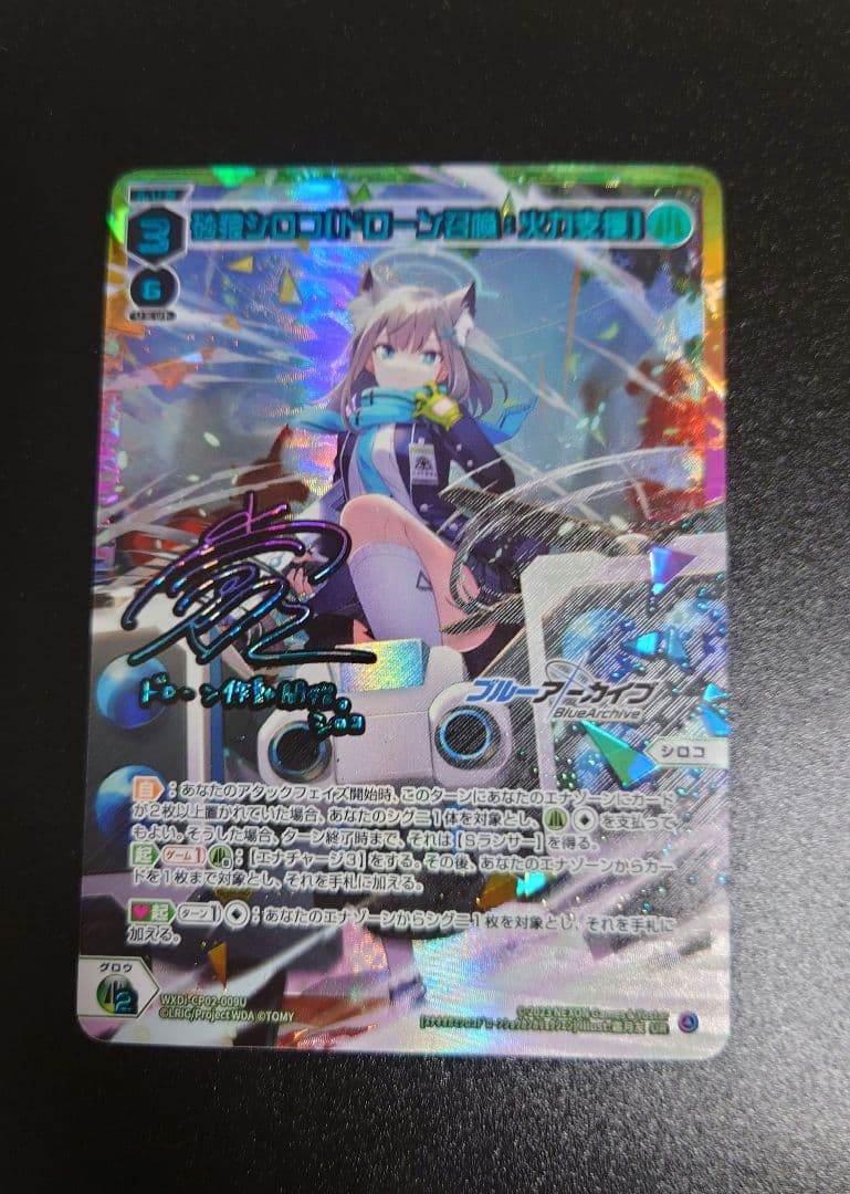 WIXOSS 砂狼シロコ [ドローン召喚:火力支援] UR