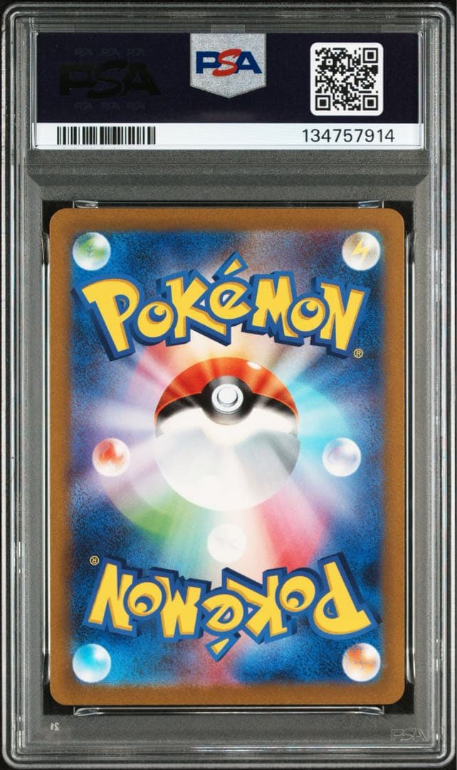 PSA10★ ピカチュウ 173/165 AR ポケモンカード