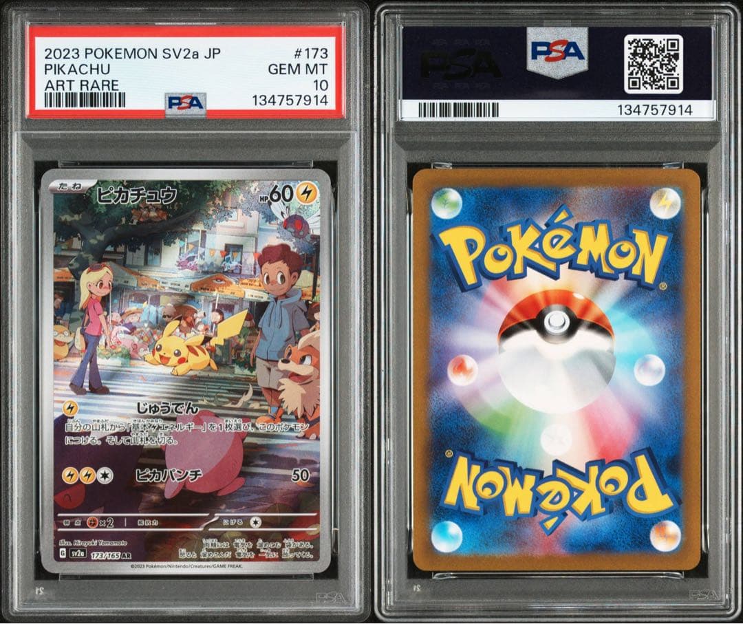 PSA10★ ピカチュウ 173/165 AR ポケモンカード