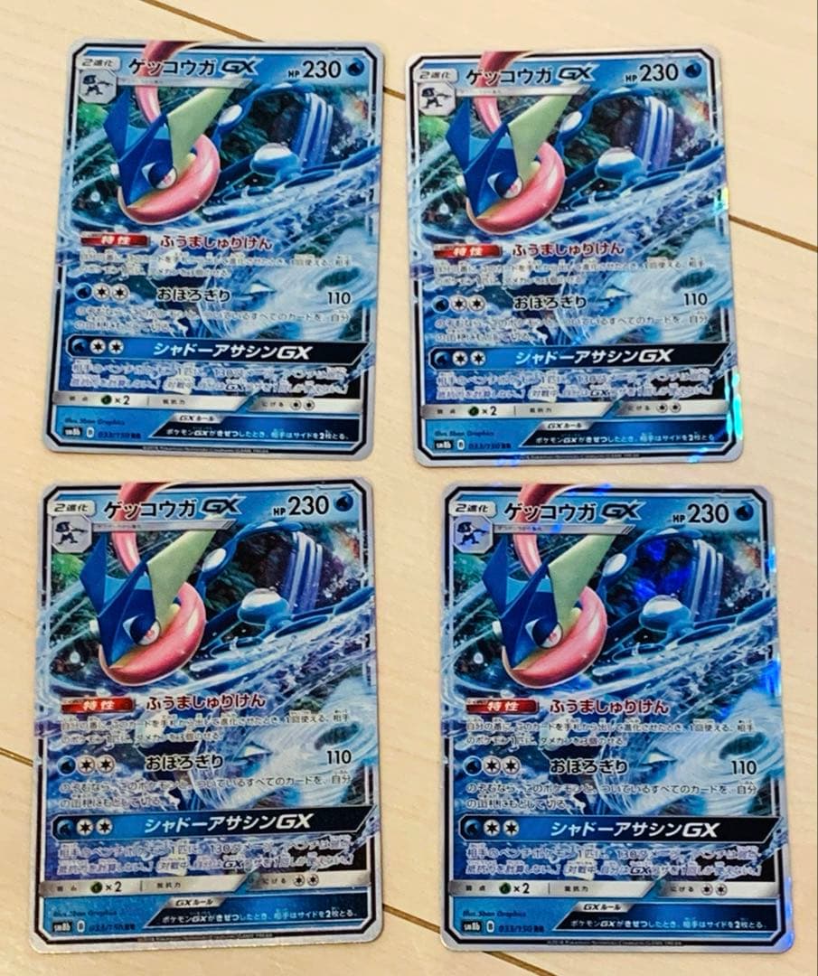 ポケモンカード ゲッコウガGX RR SM8b 033/150 13枚セット