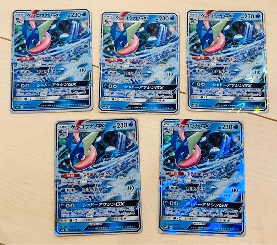ポケモンカード ゲッコウガGX RR SM8b 033/150 13枚セット