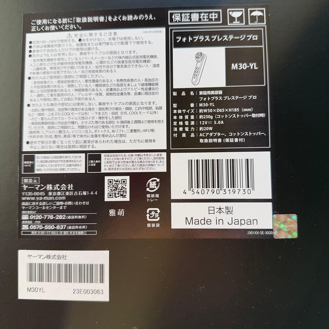 YA-MAN フォトプラス　プレステージ　プロ　最上位モデル