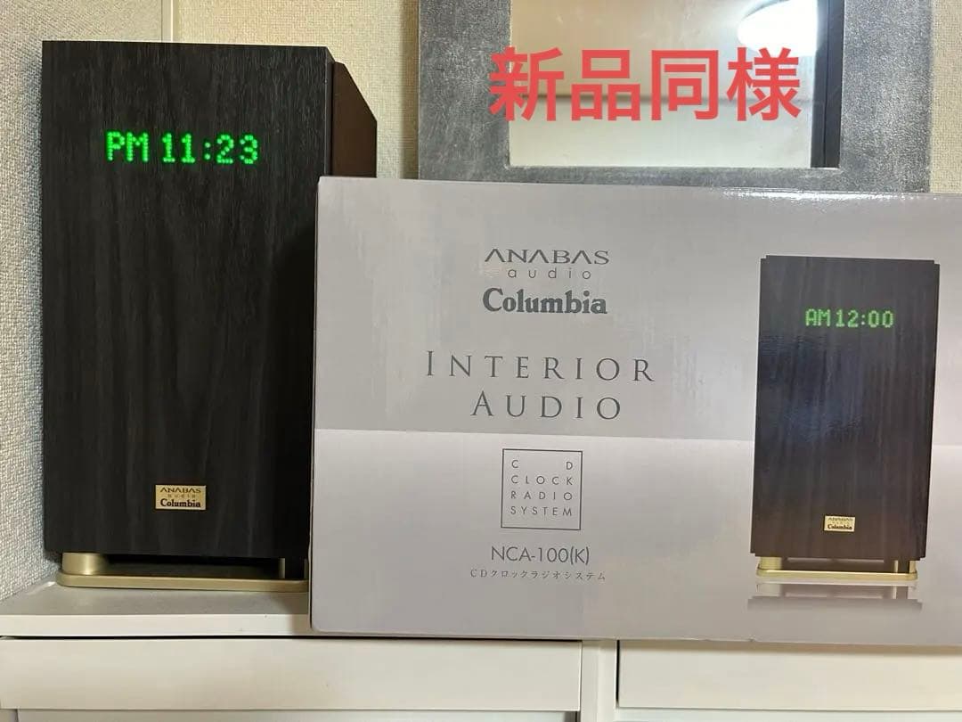 アナバスオーディオコロンビア　インテリアオーディオ