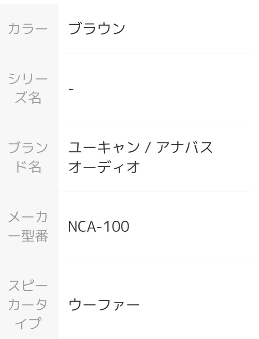 アナバスオーディオコロンビア　インテリアオーディオ