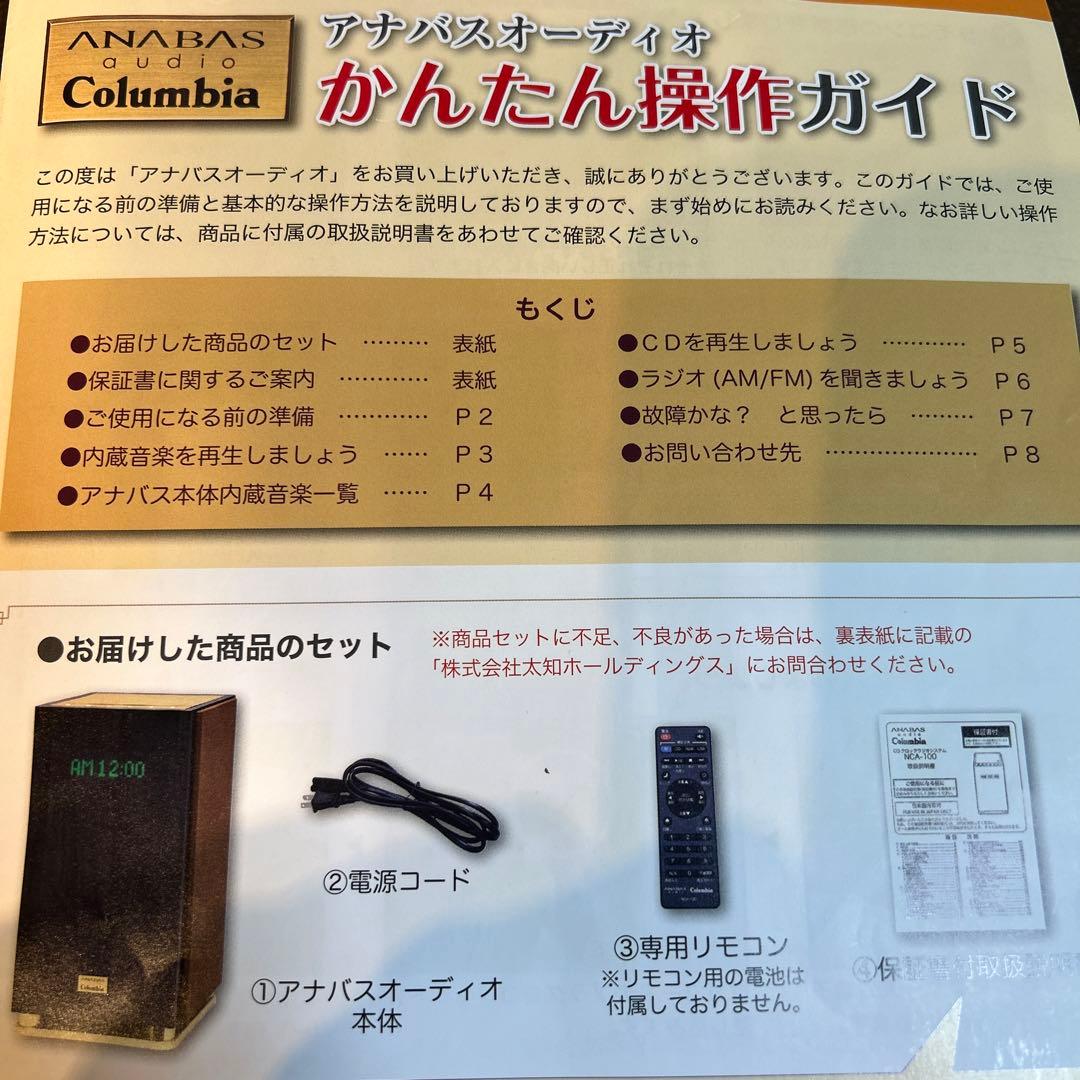 アナバスオーディオコロンビア　インテリアオーディオ