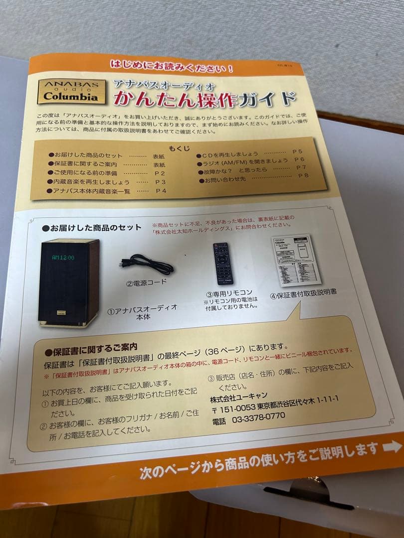 アナバスオーディオコロンビア　インテリアオーディオ