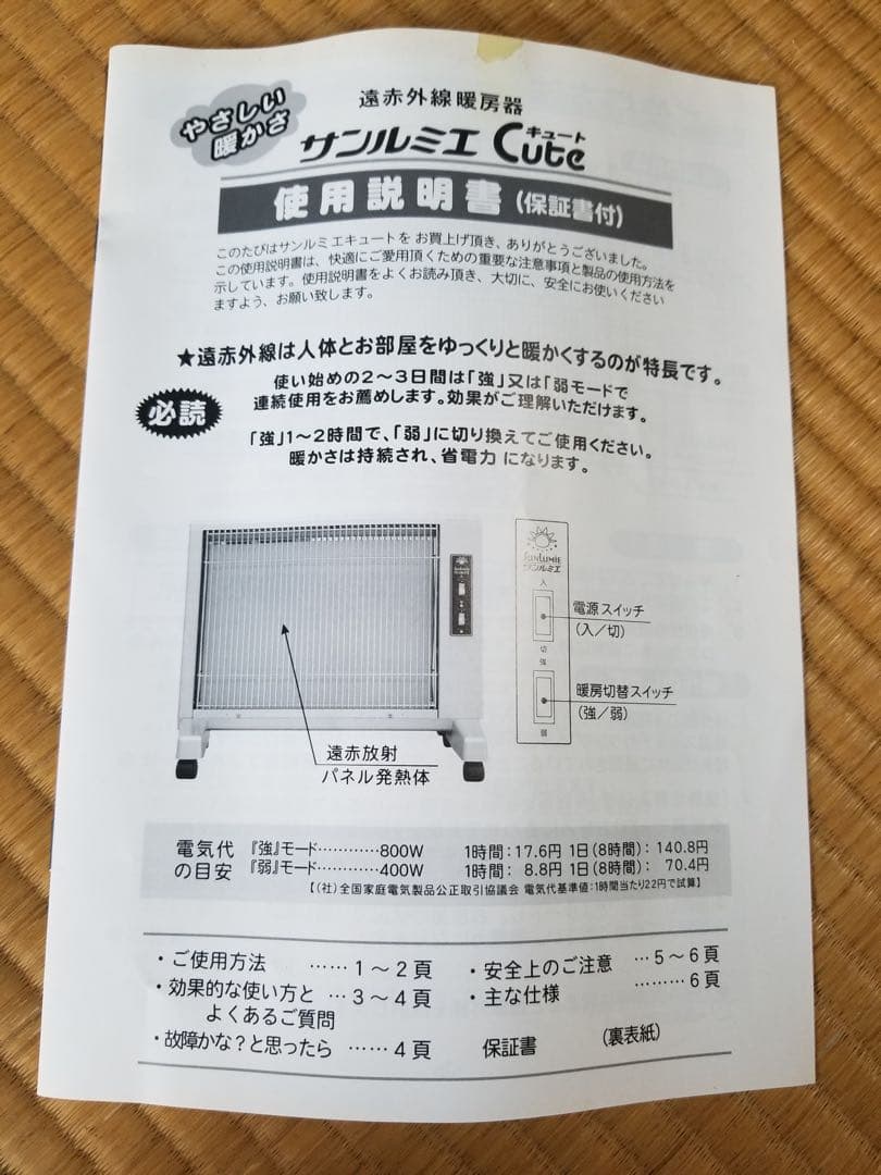 SUN LUMIE サンルミエ　Cute キュート外線電気ストーブ E800LS