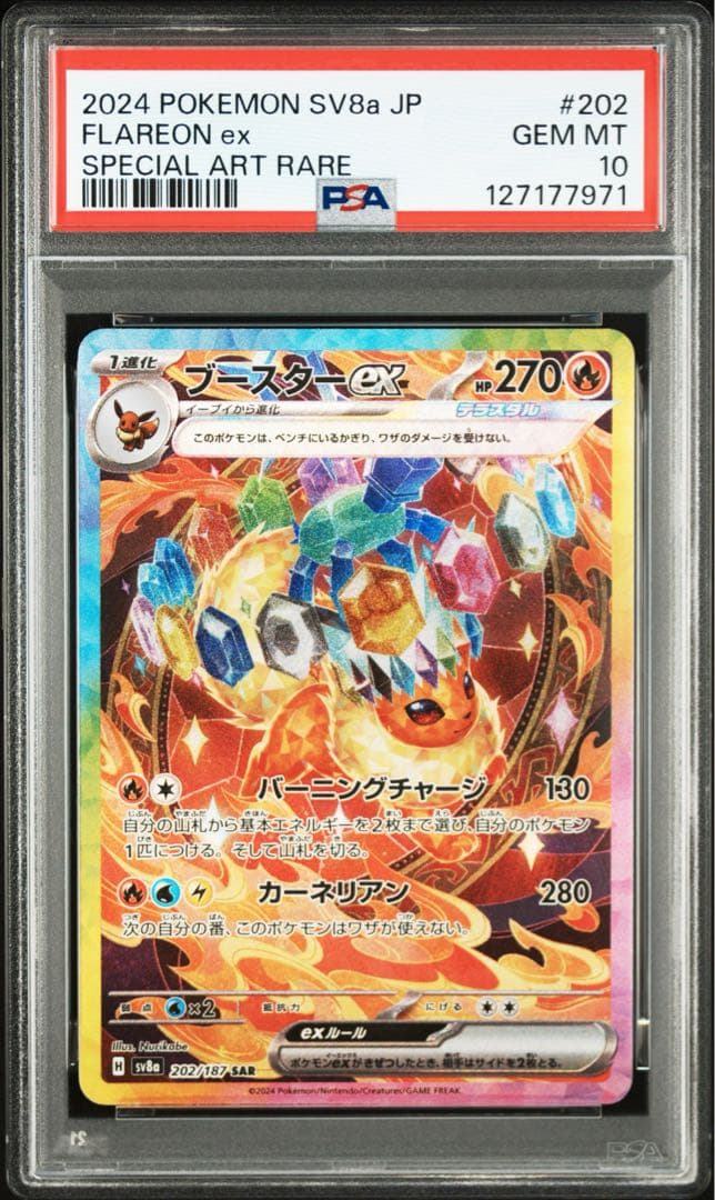 【PSA10】ブースターex SAR 202 sv8a