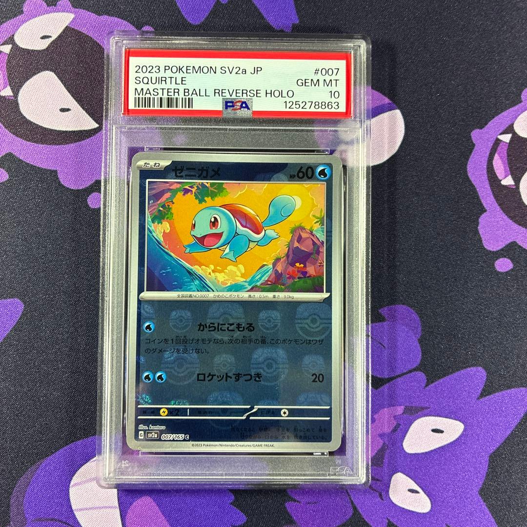 ポケモンカード PSA10ゼニガメ　マスターボールミラー