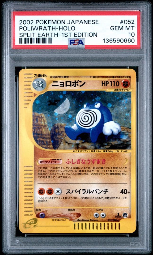 PSA10 ニョロボン カードe ポケモンカード