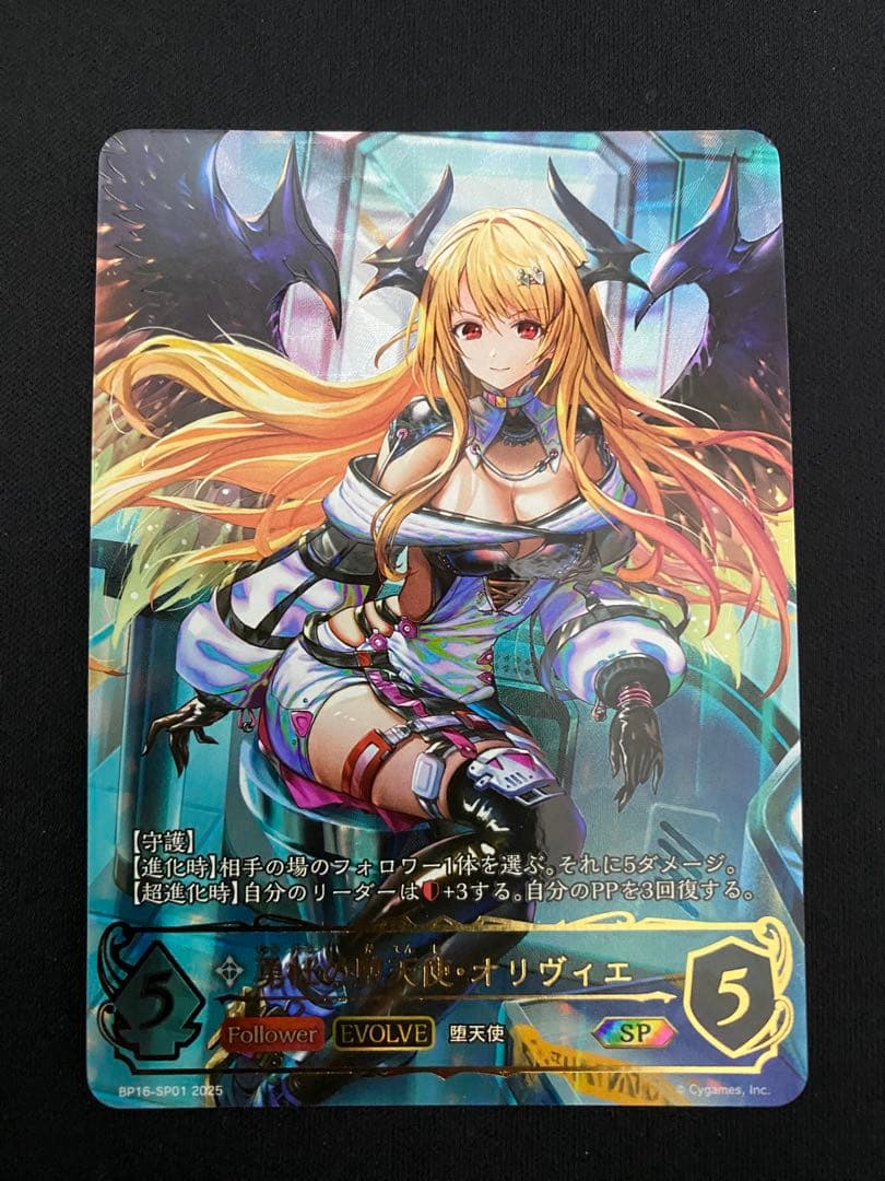 ジ*ー様 勇壮の堕天使 オリヴィエ SP シャドウバースエボルヴ 新たなる創世