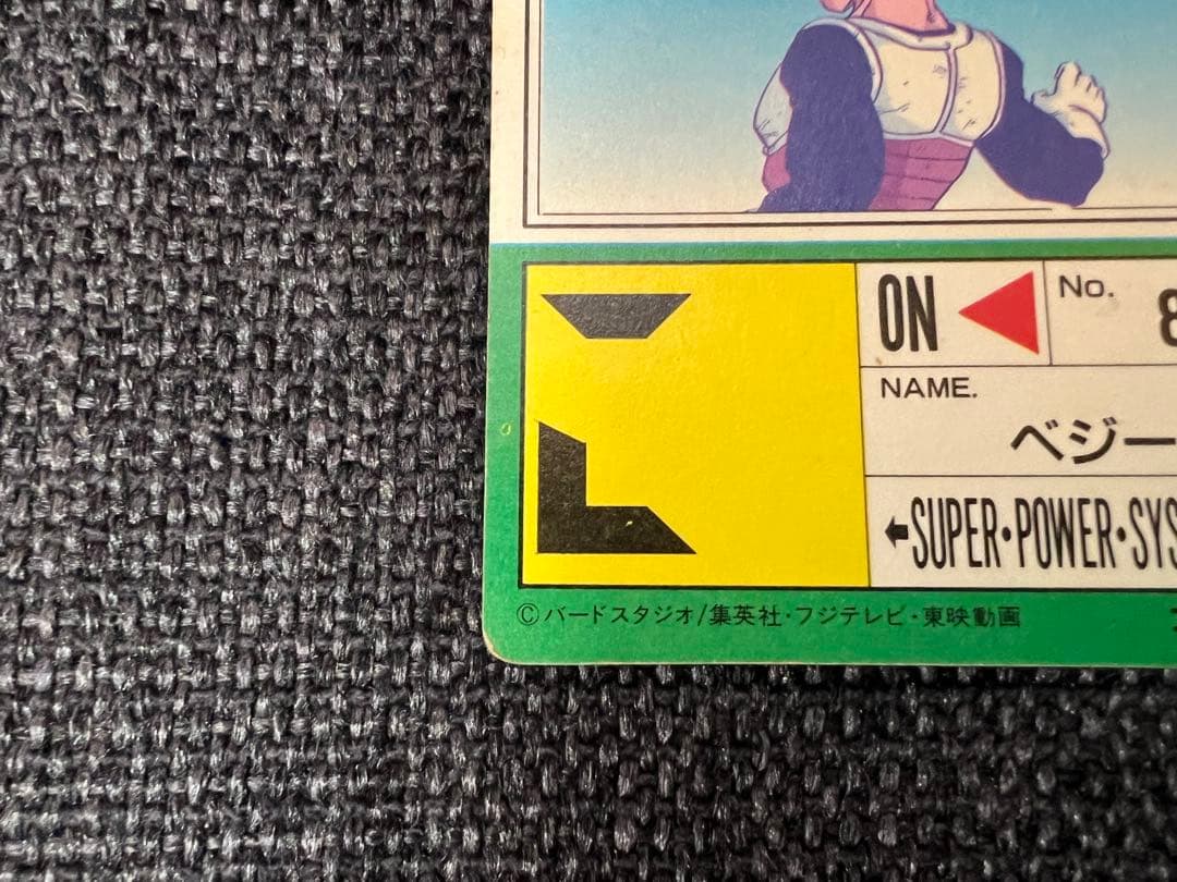 希少 1993年 ドラゴンボール PPカード 547 執念のベジータ アマダ