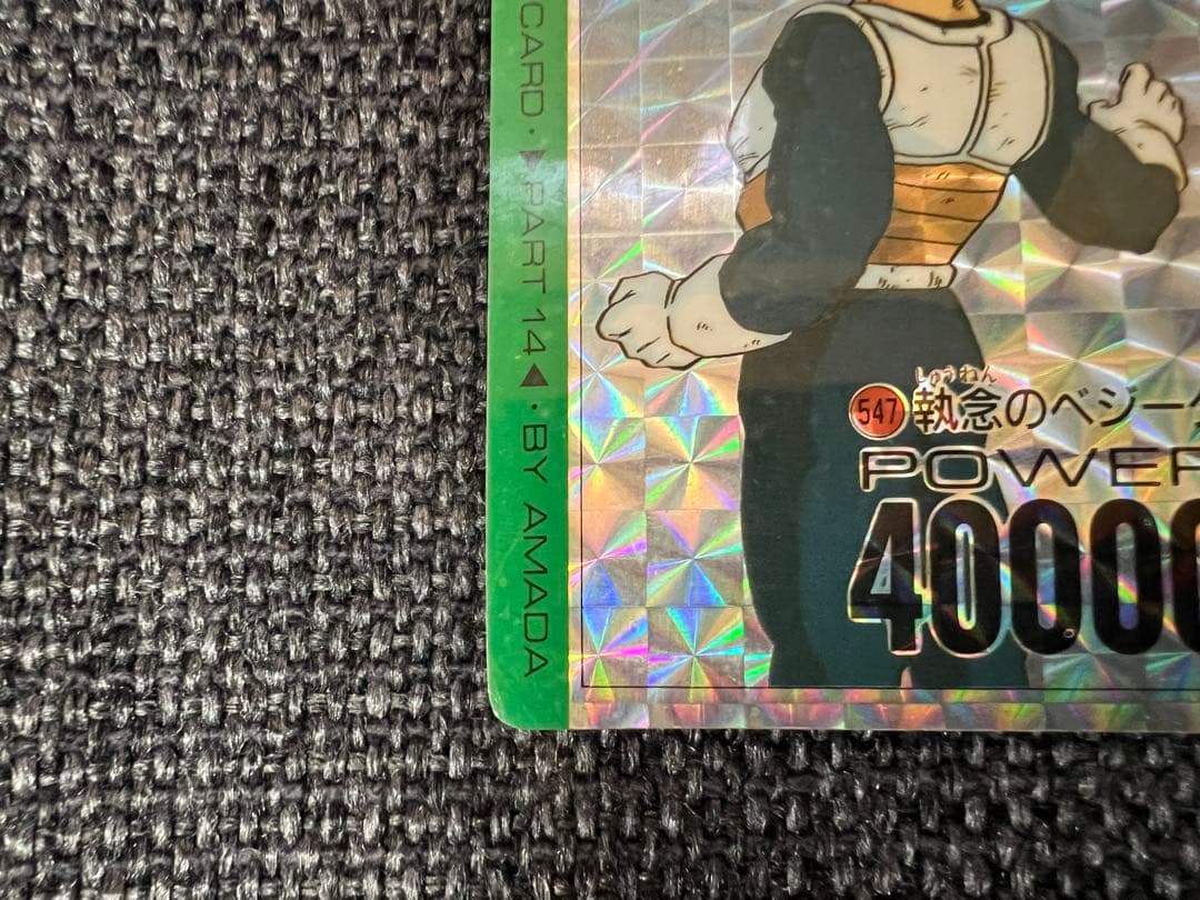 希少 1993年 ドラゴンボール PPカード 547 執念のベジータ アマダ