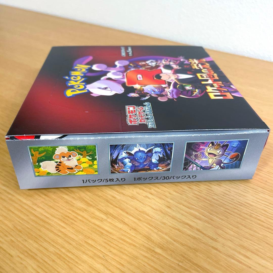 ロケット団の栄光　1box シュリンクなしペリペリ付き