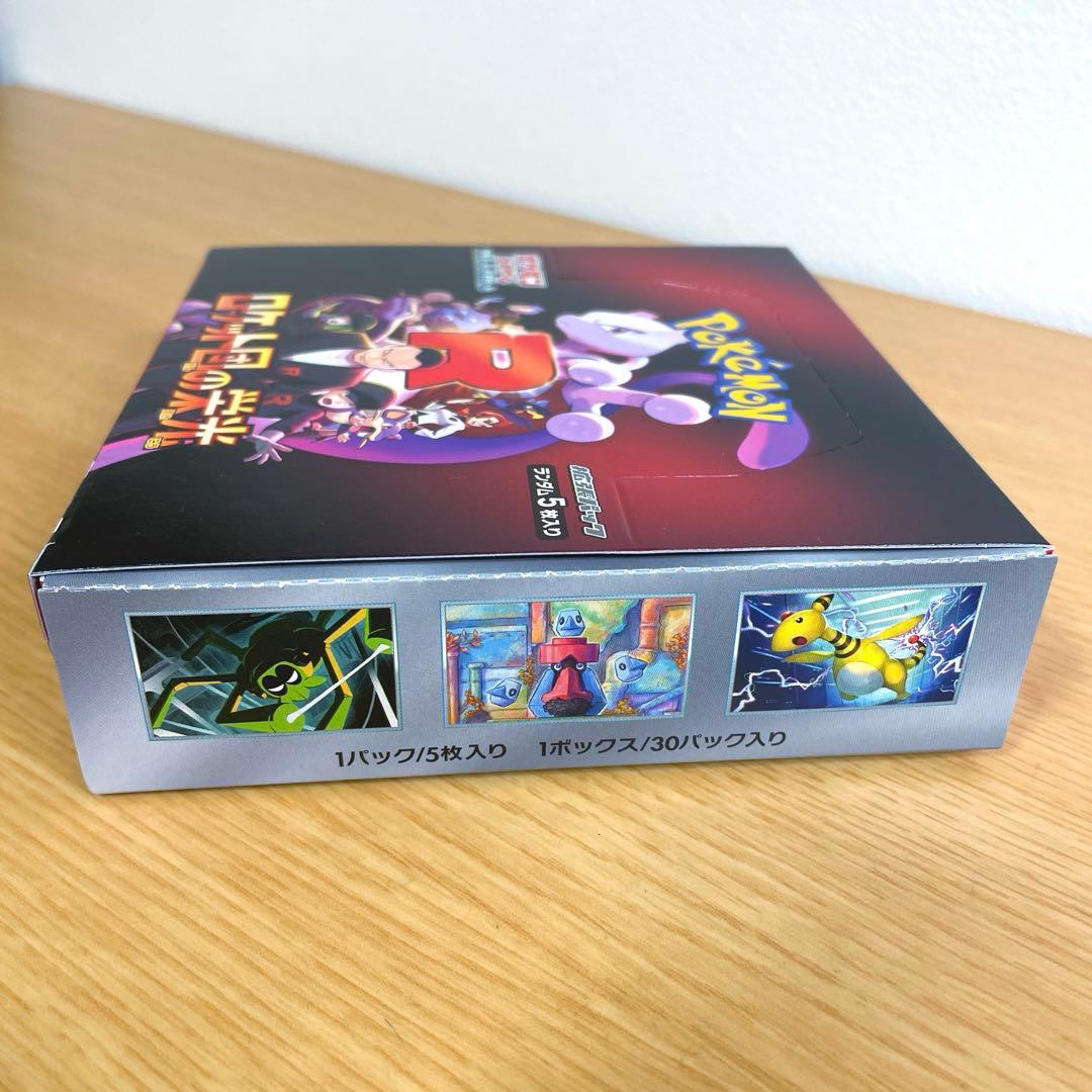 ロケット団の栄光　1box シュリンクなしペリペリ付き