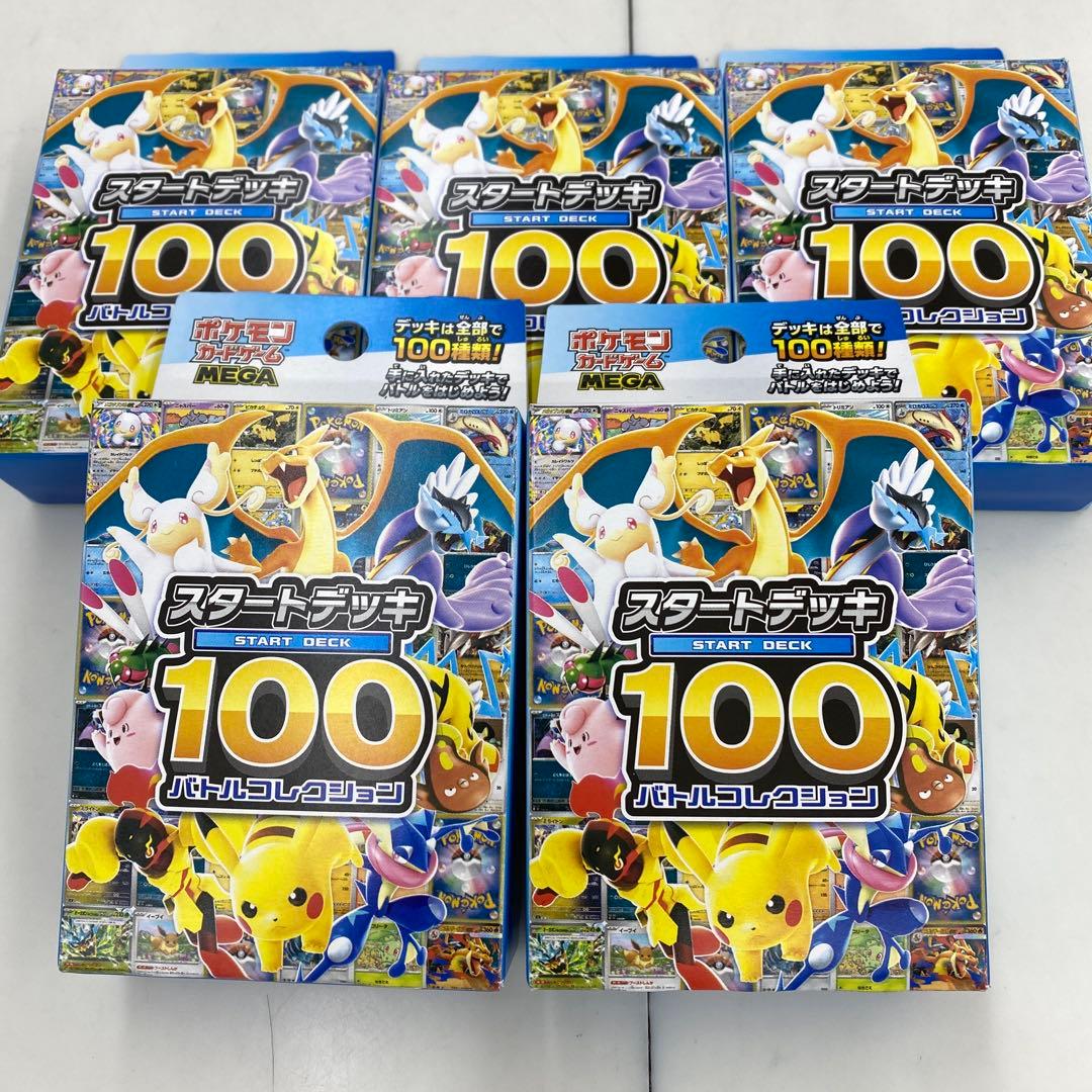 ポケモンカードスタートデッキ100 バトルコレクション 5個セット