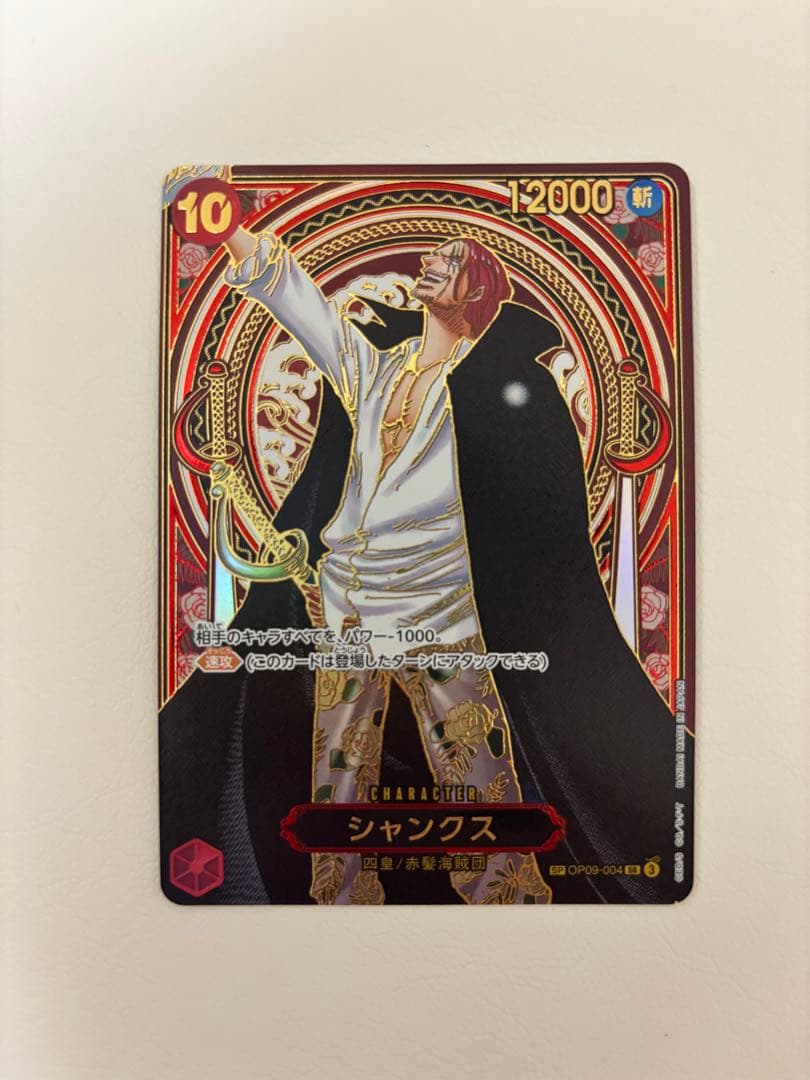 【期間限定お値下げ！】ワンピースカード　シャンクス 金　SP 受け継がれる意志