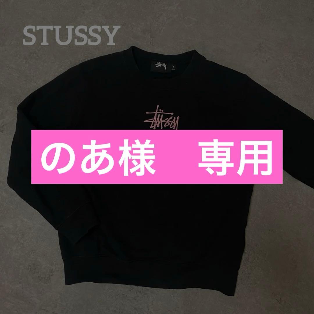 stussy トレーナー