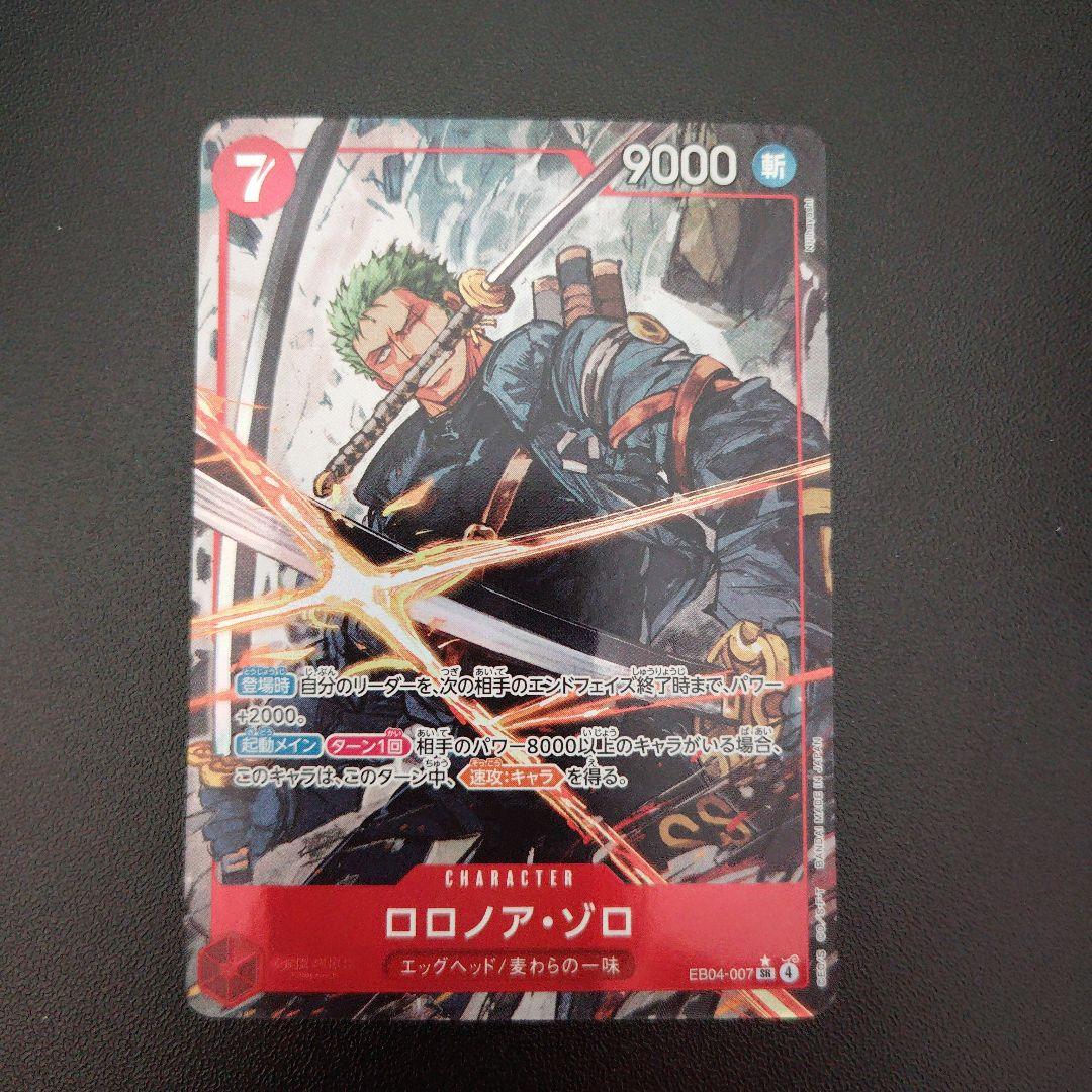 ワンピースエッグヘッドクライシス　ゾロ