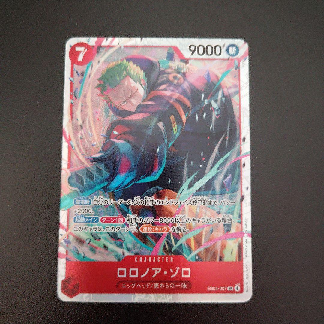 ワンピースエッグヘッドクライシス　ゾロ