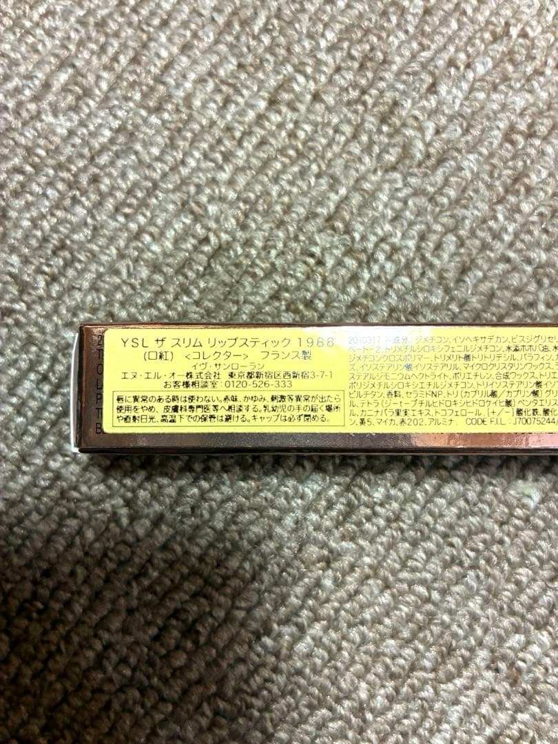 ysl ザスリムリップスティック　1988 ヌードアトリエ