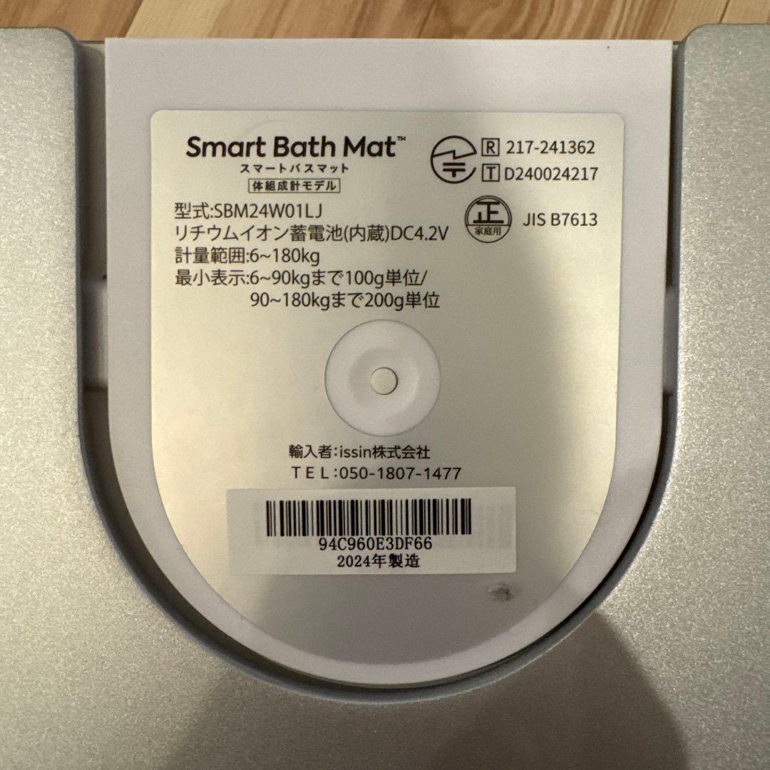 issin スマートバスマット SBM24W01LJ 24年製
