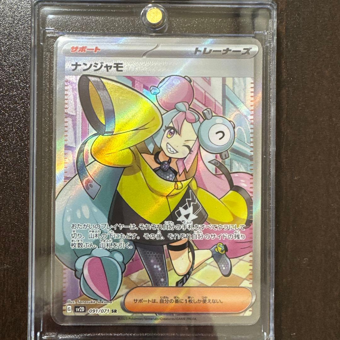 【美品】ナンジャモSR クレイバースト