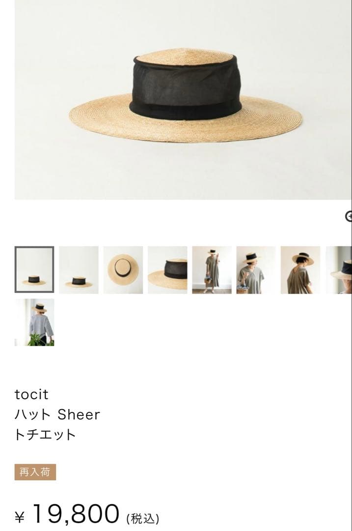 tocit 麦わら帽子 ハット Sheer