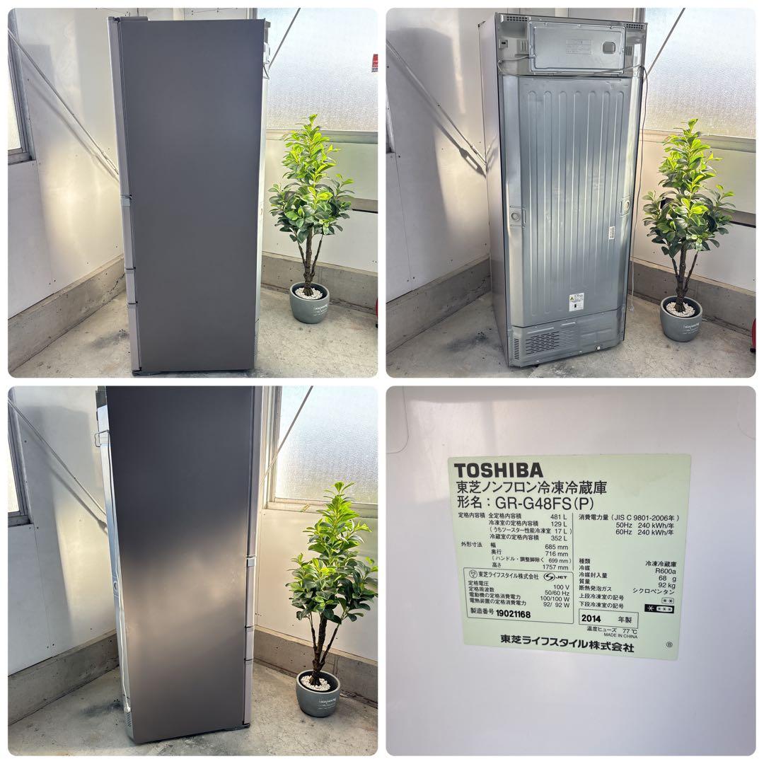 TOSHIBA 東芝 冷凍冷蔵庫 GR-G48FS(P) 481L