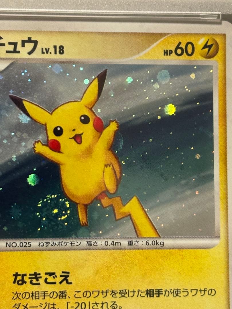 【PSA6】ピカチュウ クイズラリー 渦巻きホロ　十字ホロ