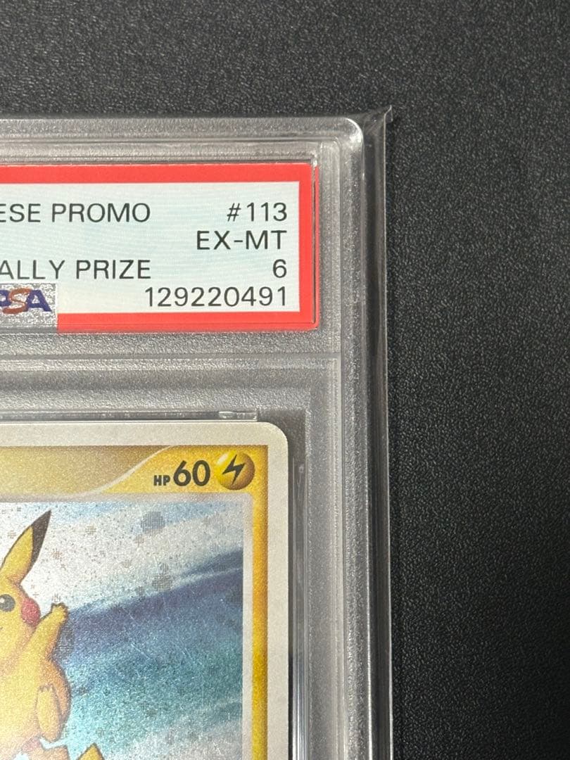 【PSA6】ピカチュウ クイズラリー 渦巻きホロ　十字ホロ