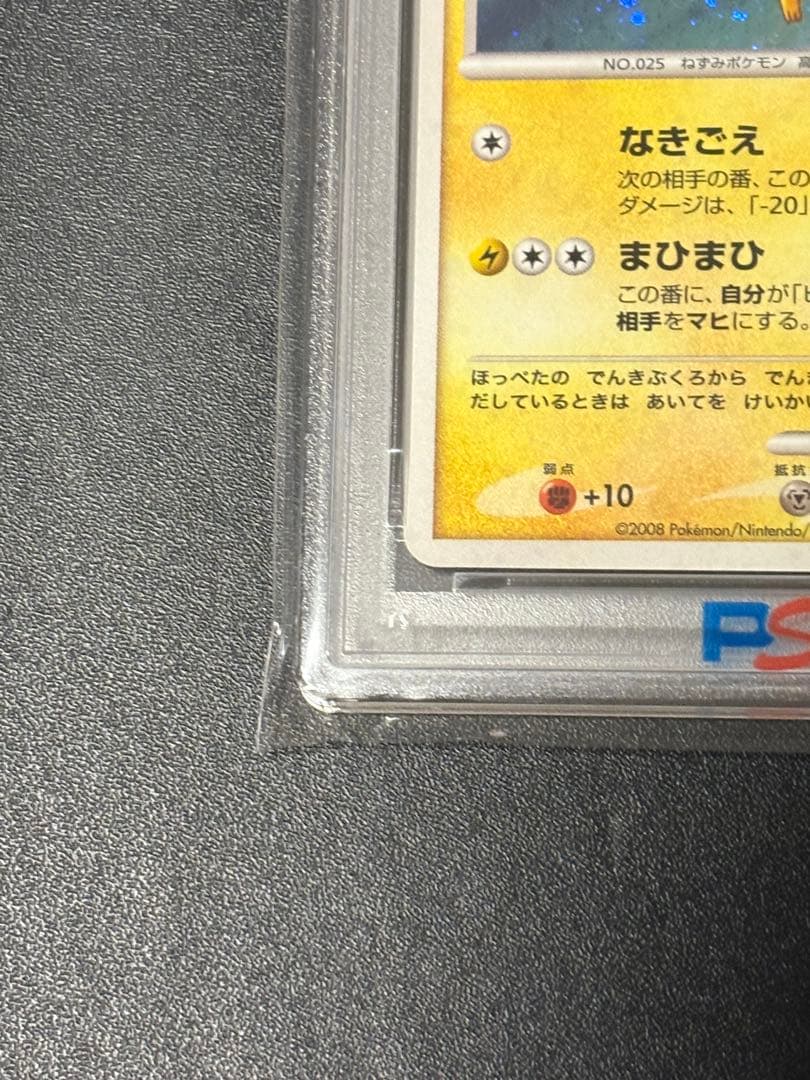 【PSA6】ピカチュウ クイズラリー 渦巻きホロ　十字ホロ