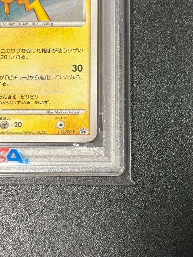 【PSA6】ピカチュウ クイズラリー 渦巻きホロ　十字ホロ