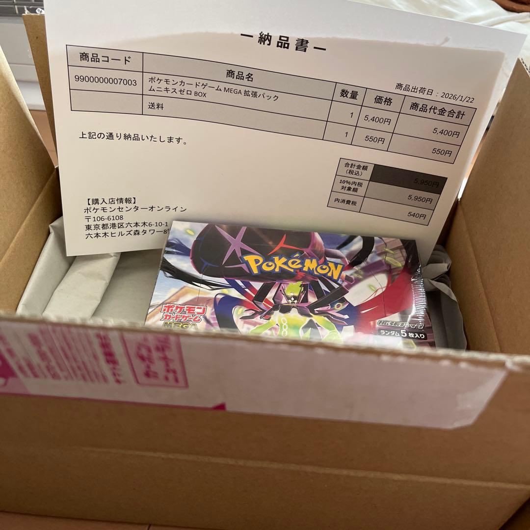 新品未開封シュリンク付きムニキスゼロ2箱セット　ポケセン産