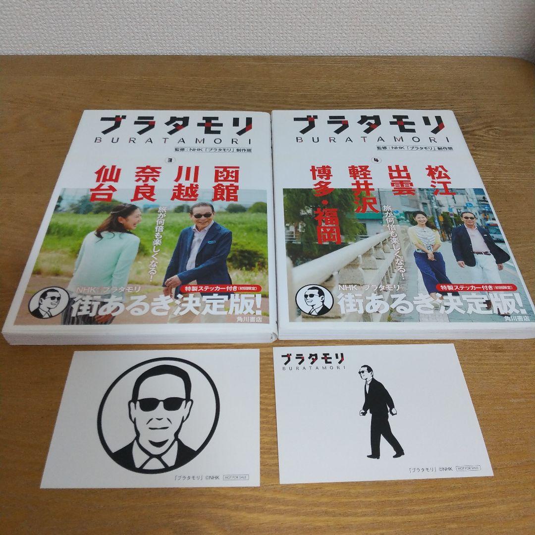 【 ブラタモリ 】 1巻〜12巻 初回限定 特製ステッカー付き