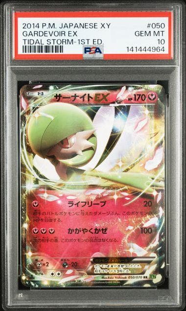 サーナイト PSA10 XY5 050/070 RR