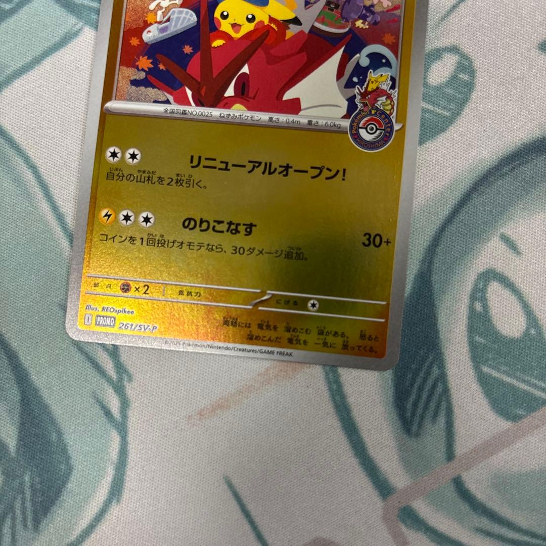 ヒロシマのピカチュウ　最安値